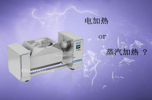 電加熱和蒸汽加熱攪拌鍋哪種更好？
