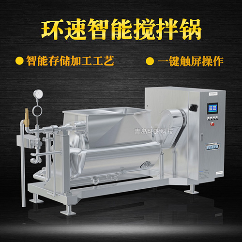 點(diǎn)心餡料攪拌鍋，智能操控，代替人工