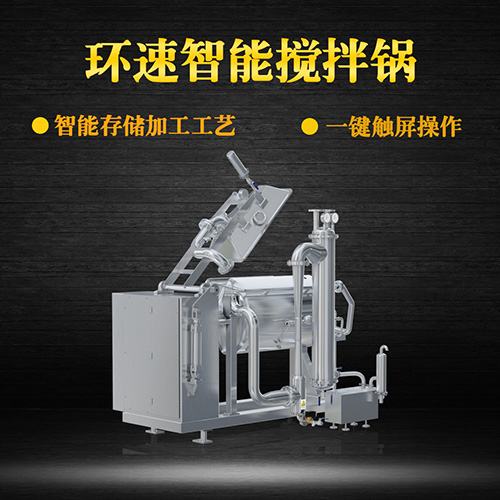 臥式真空攪拌鍋，一鍵觸屏操作，臥式真空攪拌鍋
