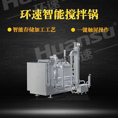 大型全自動(dòng)電磁攪拌鍋 攪拌鍋主要應(yīng)用于餡料攪拌,味付產(chǎn)品攪拌