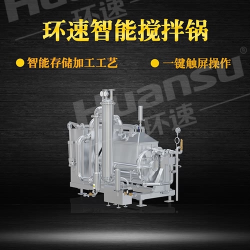 加熱攪拌鍋公司黃頁 青島環(huán)速是一家專業(yè)攪拌鍋生產(chǎn)廠