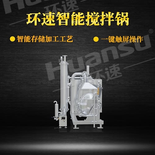 多功能電磁加熱攪拌鍋 臥式攪拌鍋,質保三年 廠家銷售 環(huán)速品質 多功能電磁加熱攪拌鍋 臥式攪拌鍋,質保三年 廠家銷售 環(huán)速品質